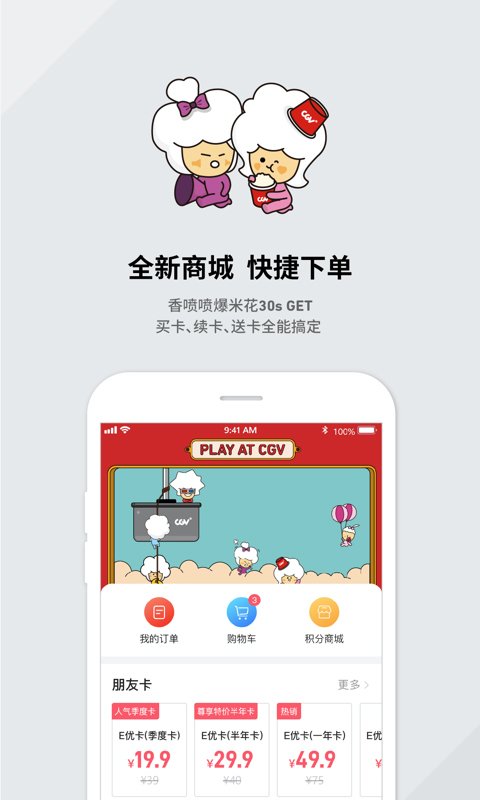 CGV电影购票最新版1
