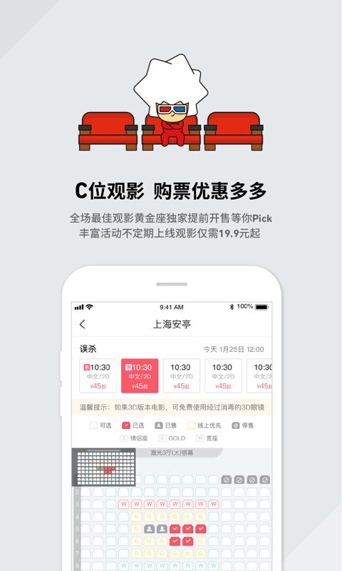 CGV电影购票最新版2