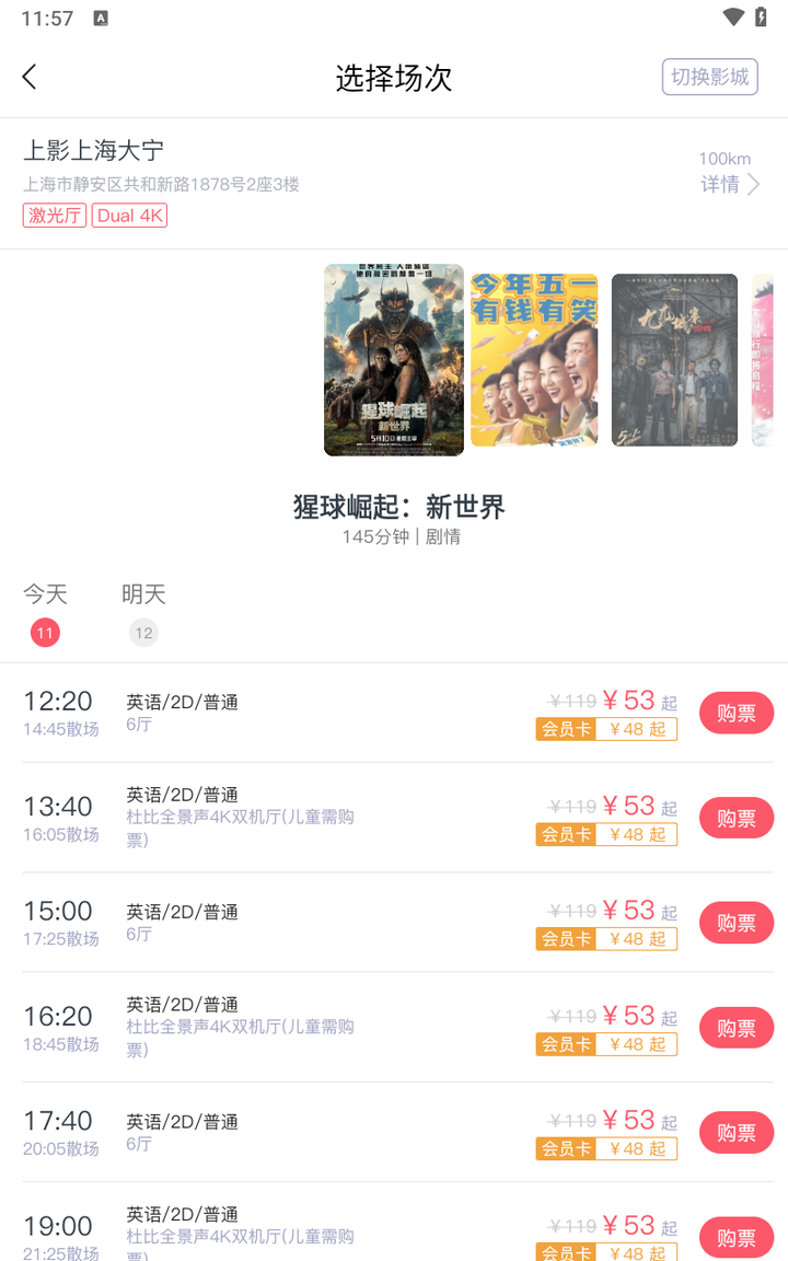 CGV电影购票最新版