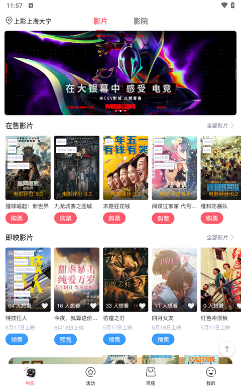 CGV电影购票最新版