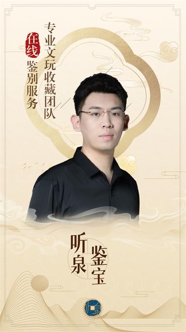 听泉鉴宝app0