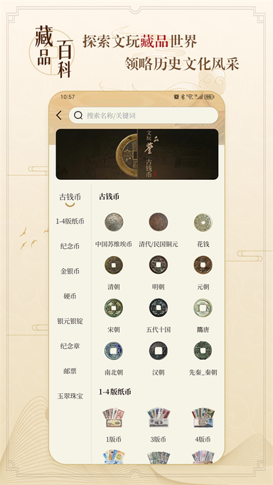 听泉鉴宝app3