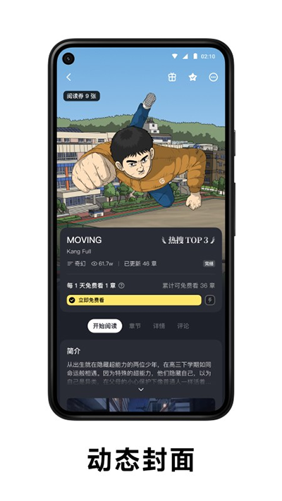 PODO漫画app3
