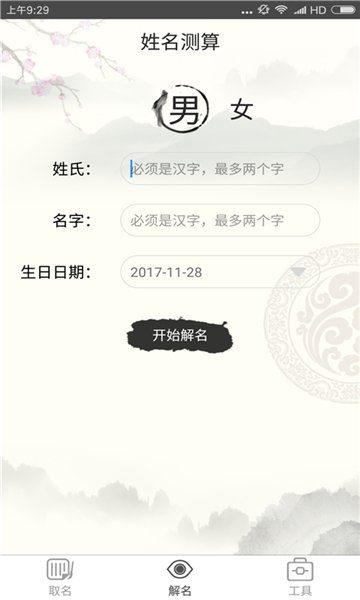 美名宝起名取名2