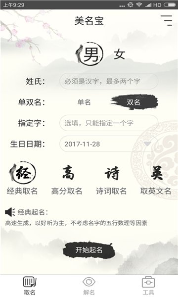 美名宝起名取名1