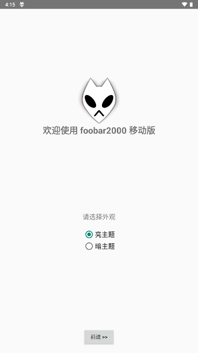 foobar2000音乐播放器0