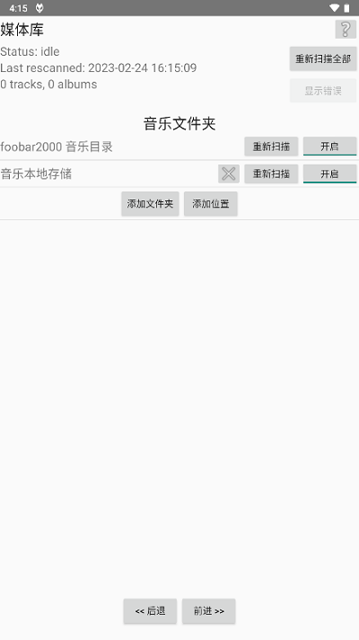 foobar2000音乐播放器2
