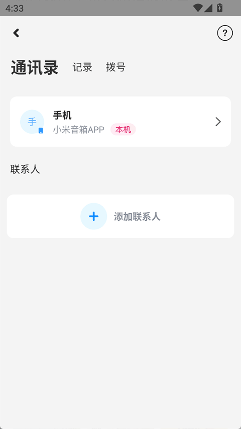 小米音箱1