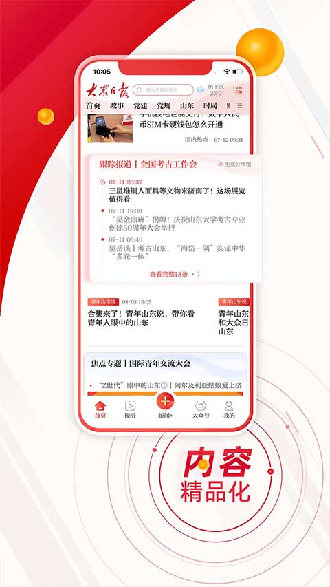 大众新闻2