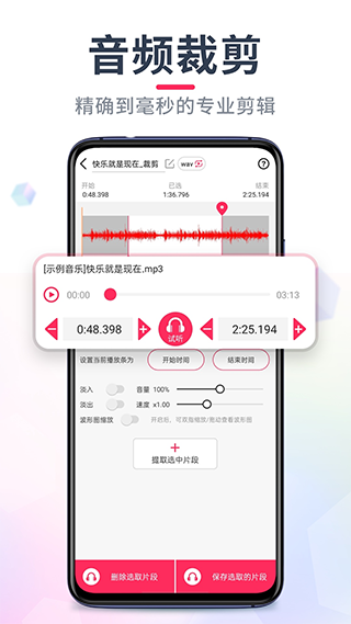 音频音乐剪辑1