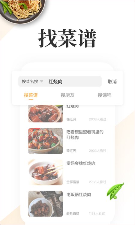 网上厨房2