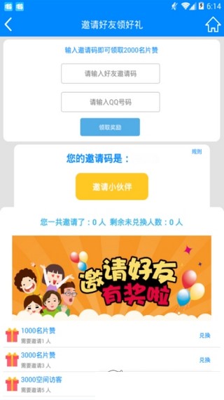qq互赞助手免费版2