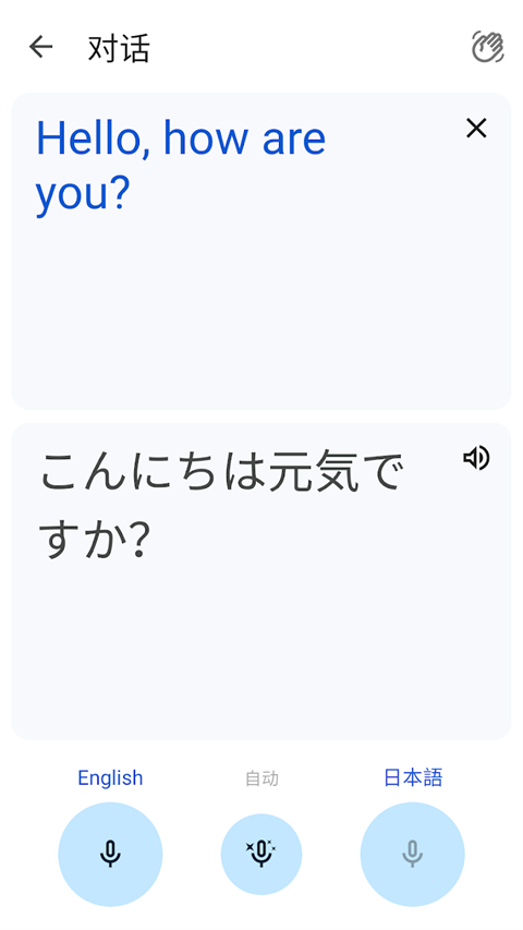 谷歌翻译免费版0