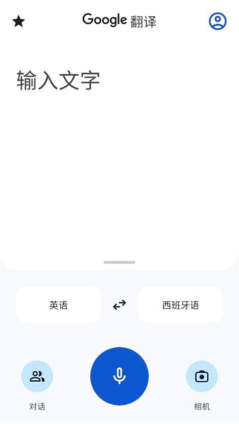 谷歌翻译免费版2