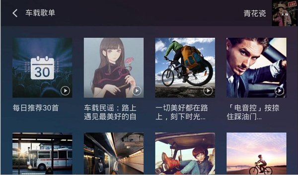 QQ音乐车机版1
