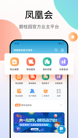 凤凰会