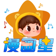 漫画星正版官方版下载-漫画星app免费下载官方版v1.0.3