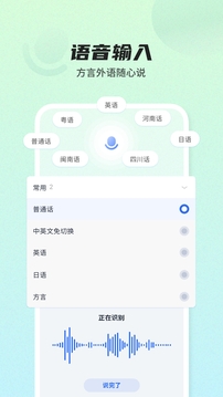 讯飞输入法2025最新版1