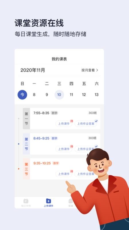 作业宝老师版