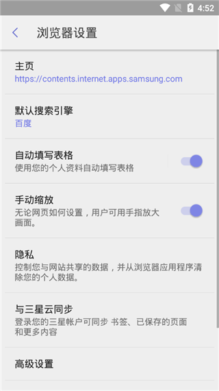 三星浏览器最新版3