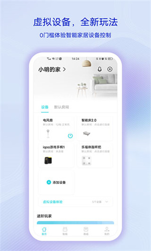 vivo智慧生活app4