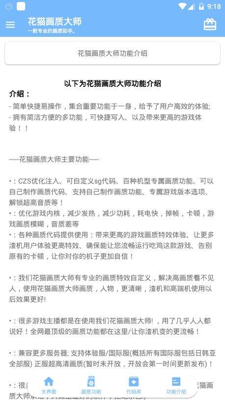 花猫画质助手120帧1