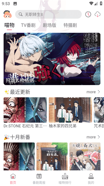喵物次元动漫app正版0
