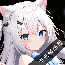 次元城动漫下载免费-次元喵动漫app正版下载v2.0.0