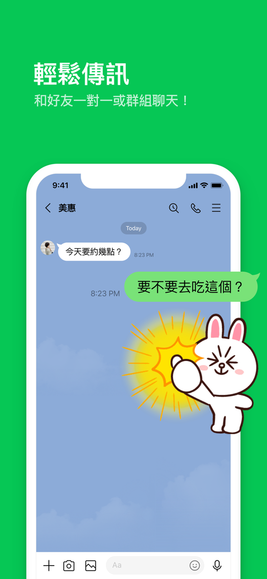 line安卓版中文版1