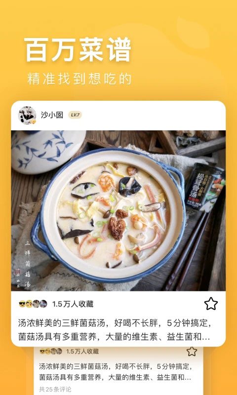 豆果美食app0