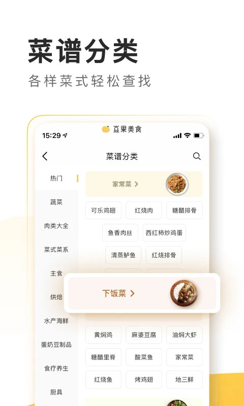 豆果美食app1