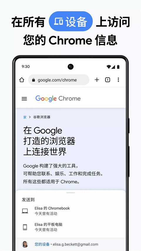 谷歌浏览器app安卓版2