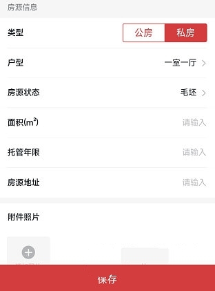 寓小二公寓版