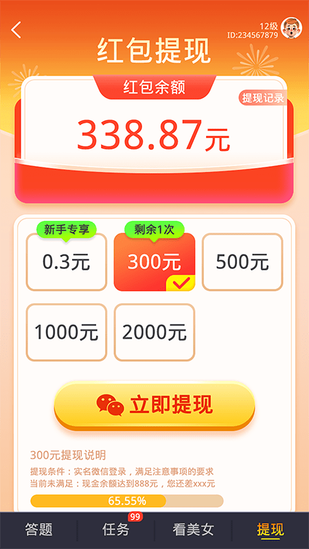 好运答人官方版2