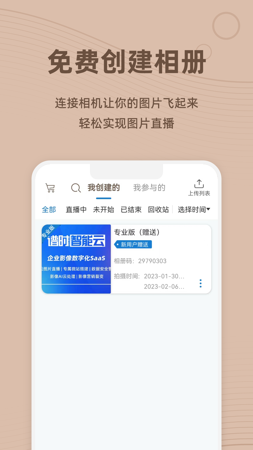 谱时智能云2