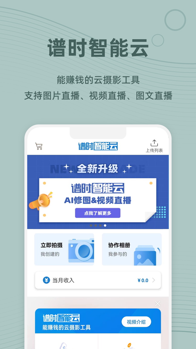 谱时智能云3