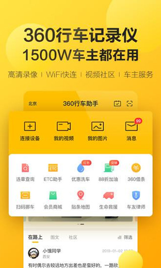 360行车记录仪app0