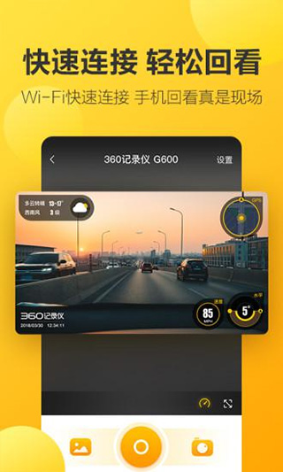 360行车记录仪app1
