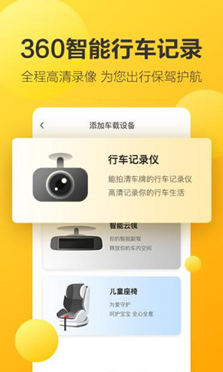 360行车记录仪app2