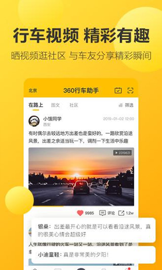 360行车记录仪app4