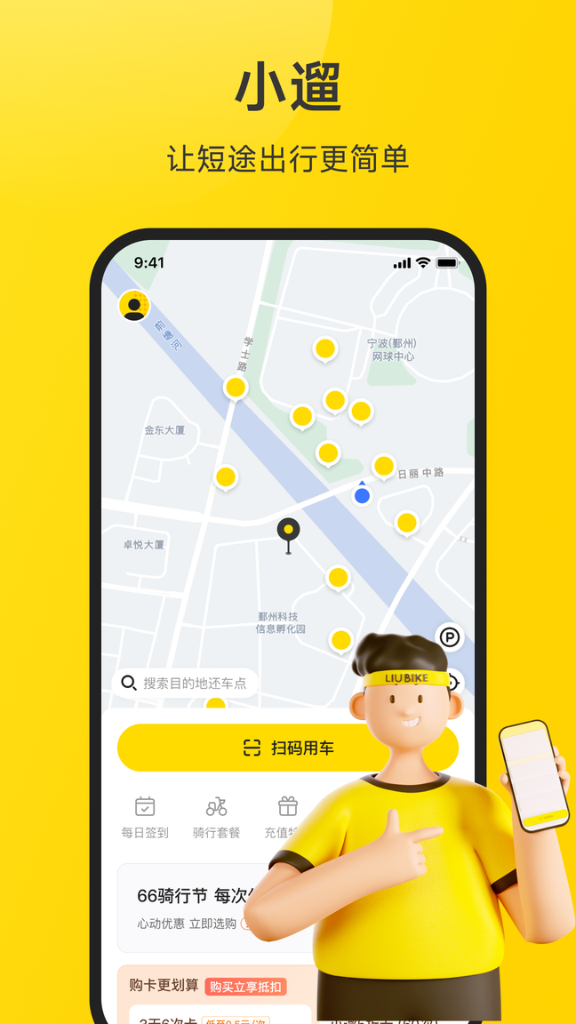 小遛共享电动车0
