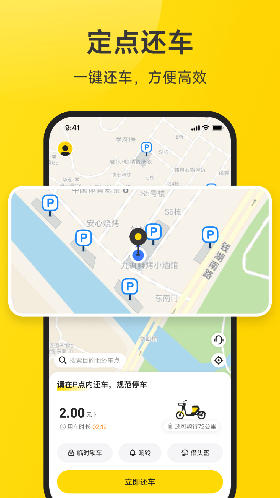 小遛共享电动车1