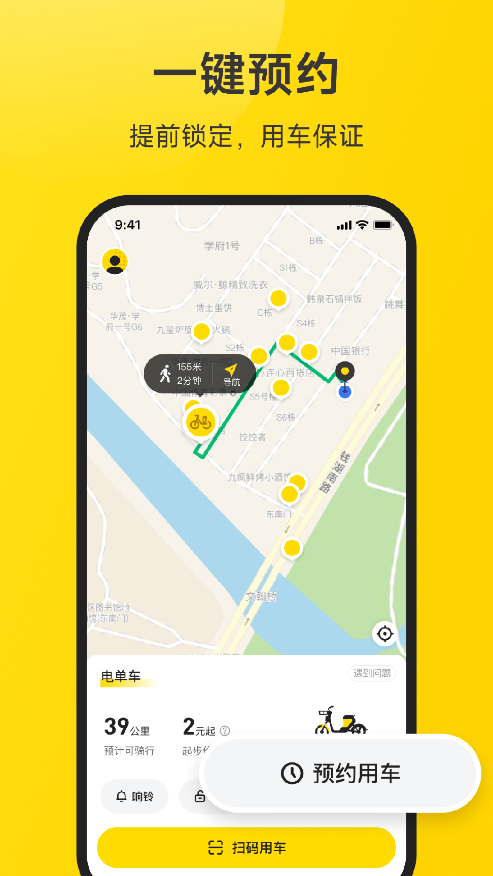 小遛共享电动车2