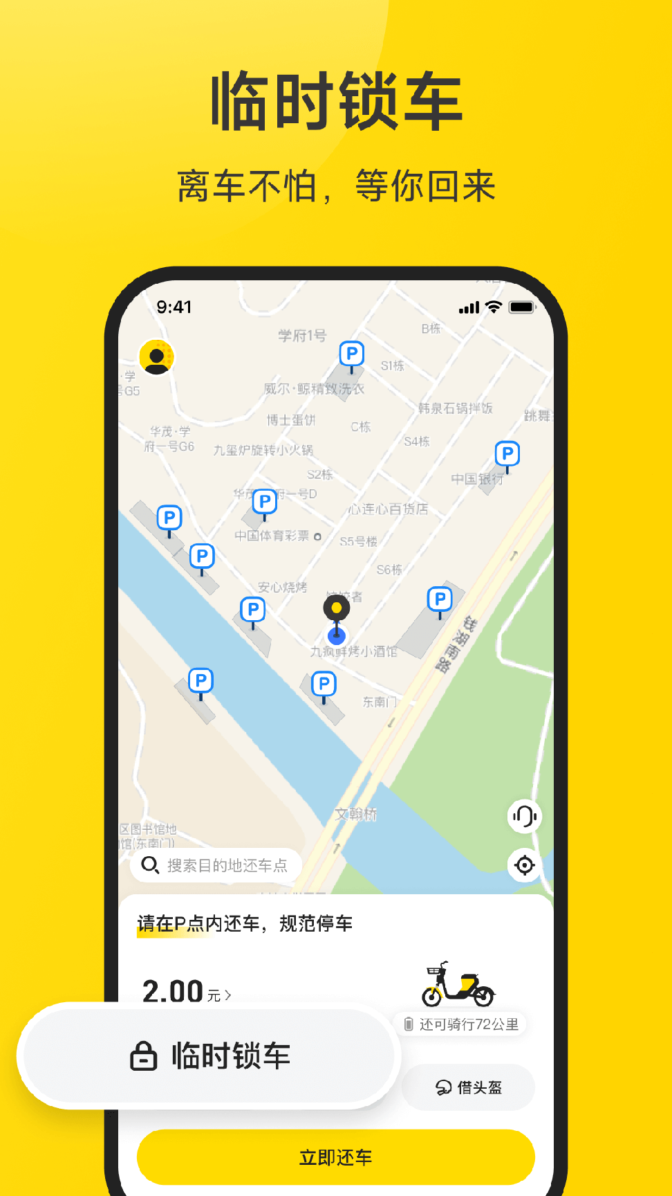 小遛共享电动车3