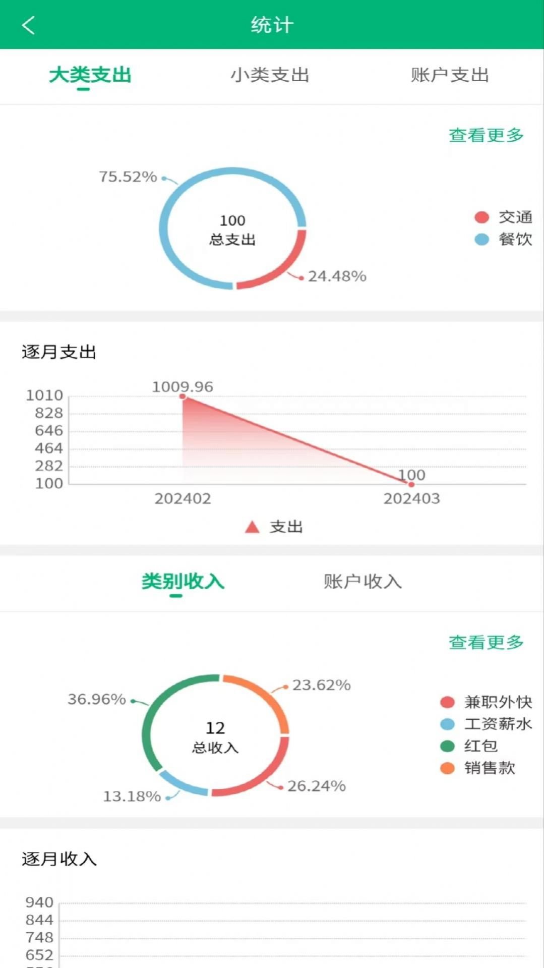 墨鱼记账2