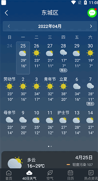 番茄天气