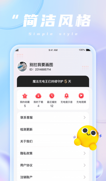 魔法充电王