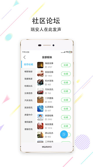 瑞安论坛