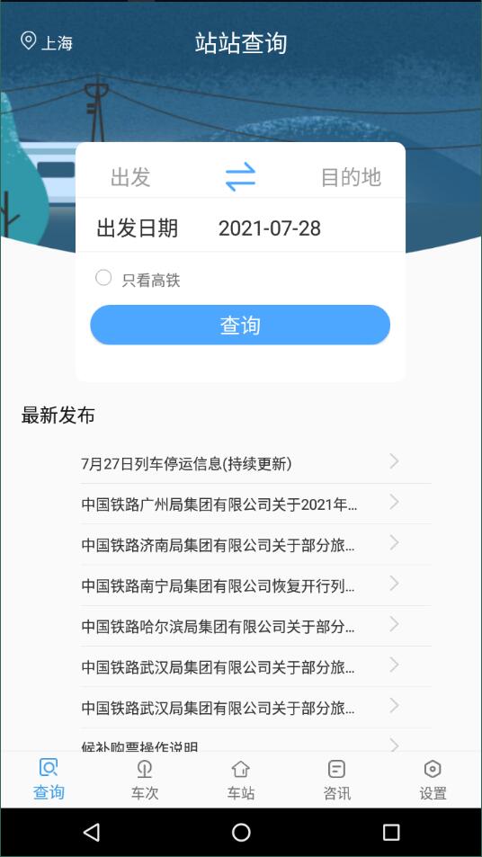 墨墨时刻表