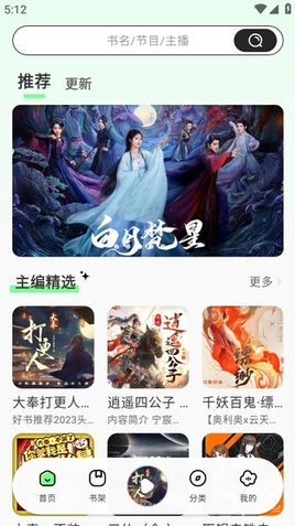 轻云听书3
